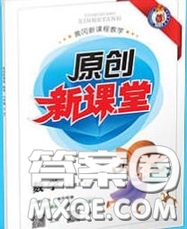 新疆青少年出版社2020秋原創(chuàng)新課堂六年級數(shù)學(xué)上冊人教版答案