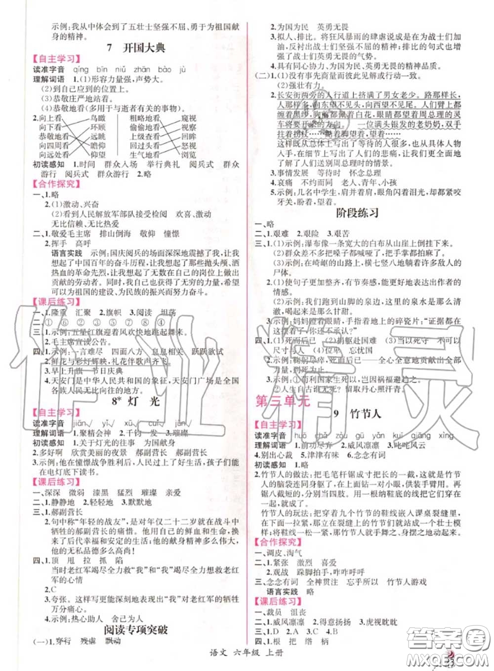 2020秋同步導學案課時練六年級語文上冊人教版參考答案