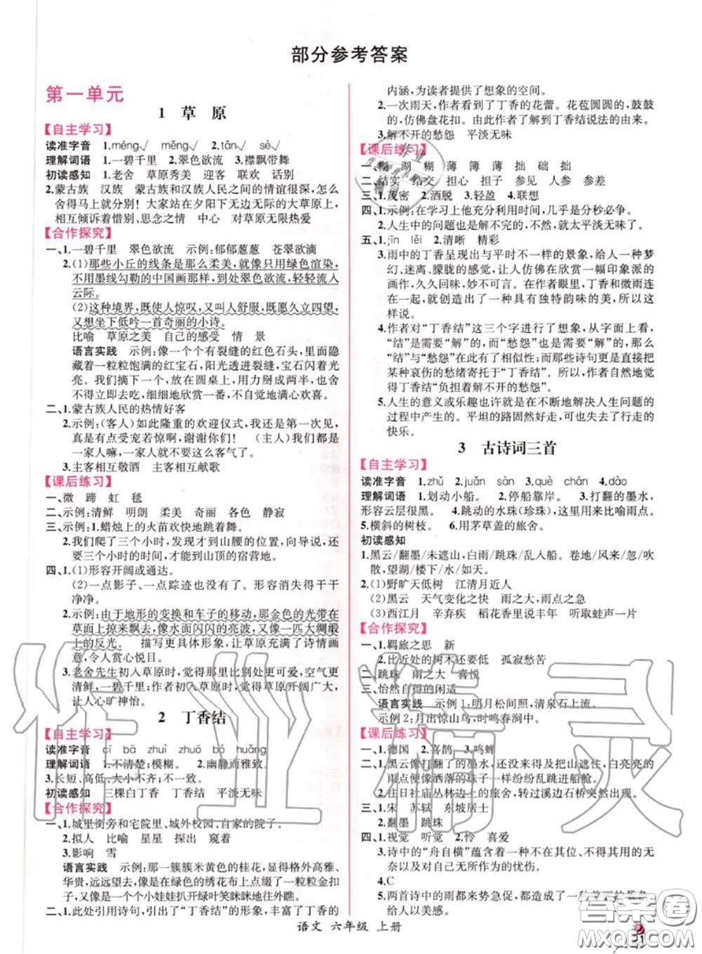 2020秋同步導學案課時練六年級語文上冊人教版參考答案