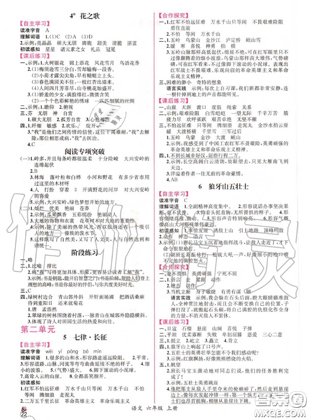 2020秋同步導學案課時練六年級語文上冊人教版參考答案