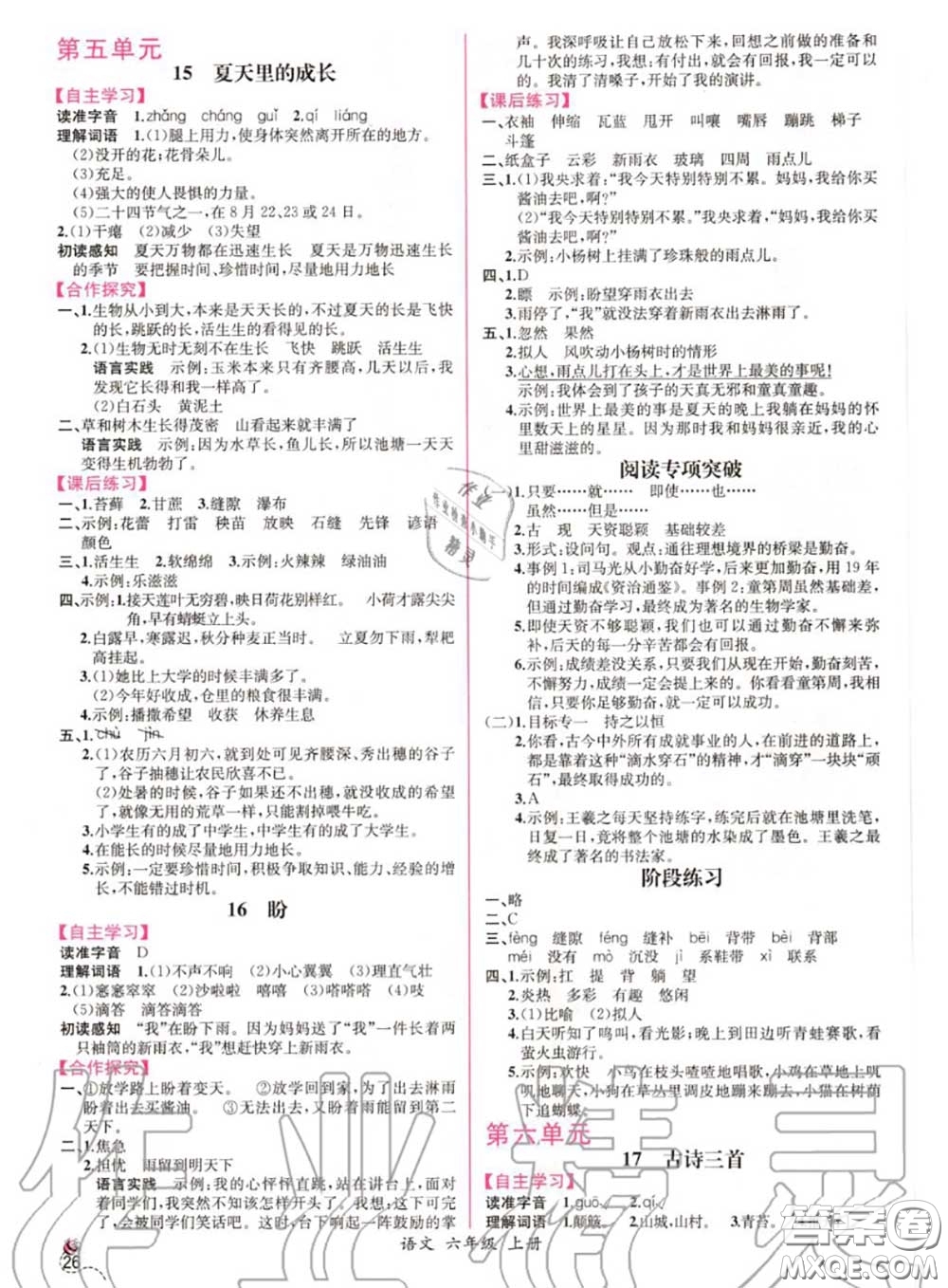 2020秋同步導學案課時練六年級語文上冊人教版參考答案