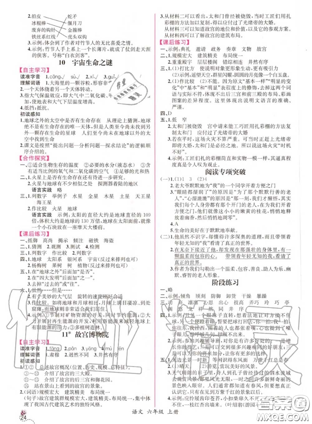 2020秋同步導學案課時練六年級語文上冊人教版參考答案