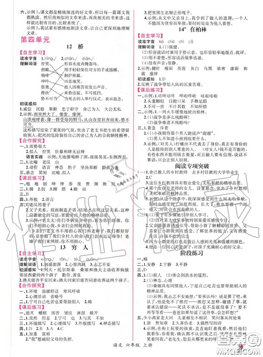 2020秋同步導學案課時練六年級語文上冊人教版參考答案