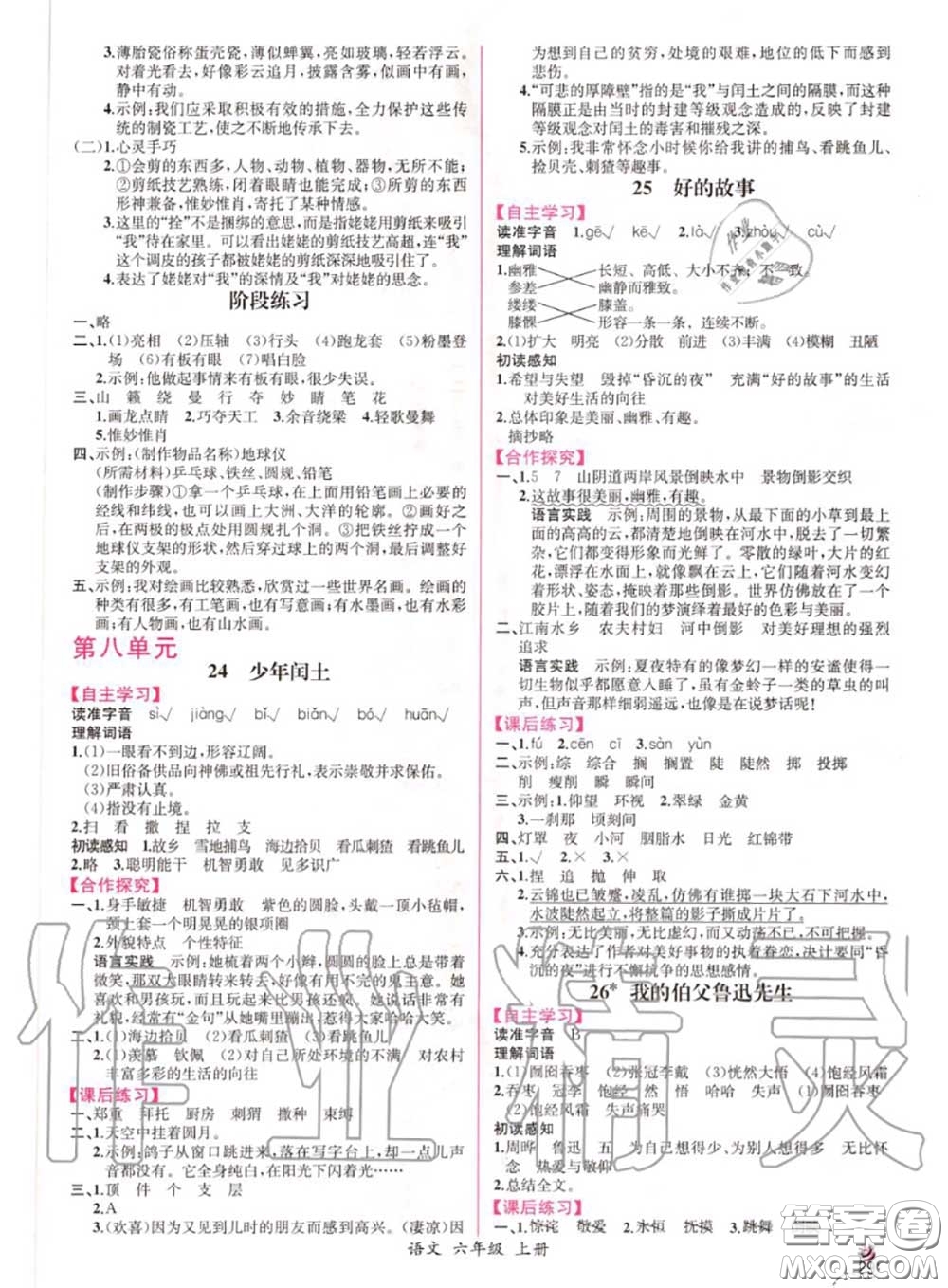 2020秋同步導學案課時練六年級語文上冊人教版參考答案