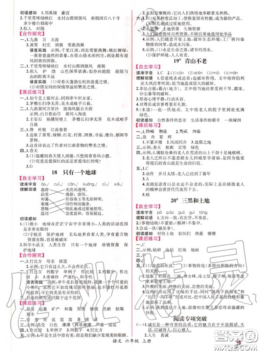 2020秋同步導學案課時練六年級語文上冊人教版參考答案
