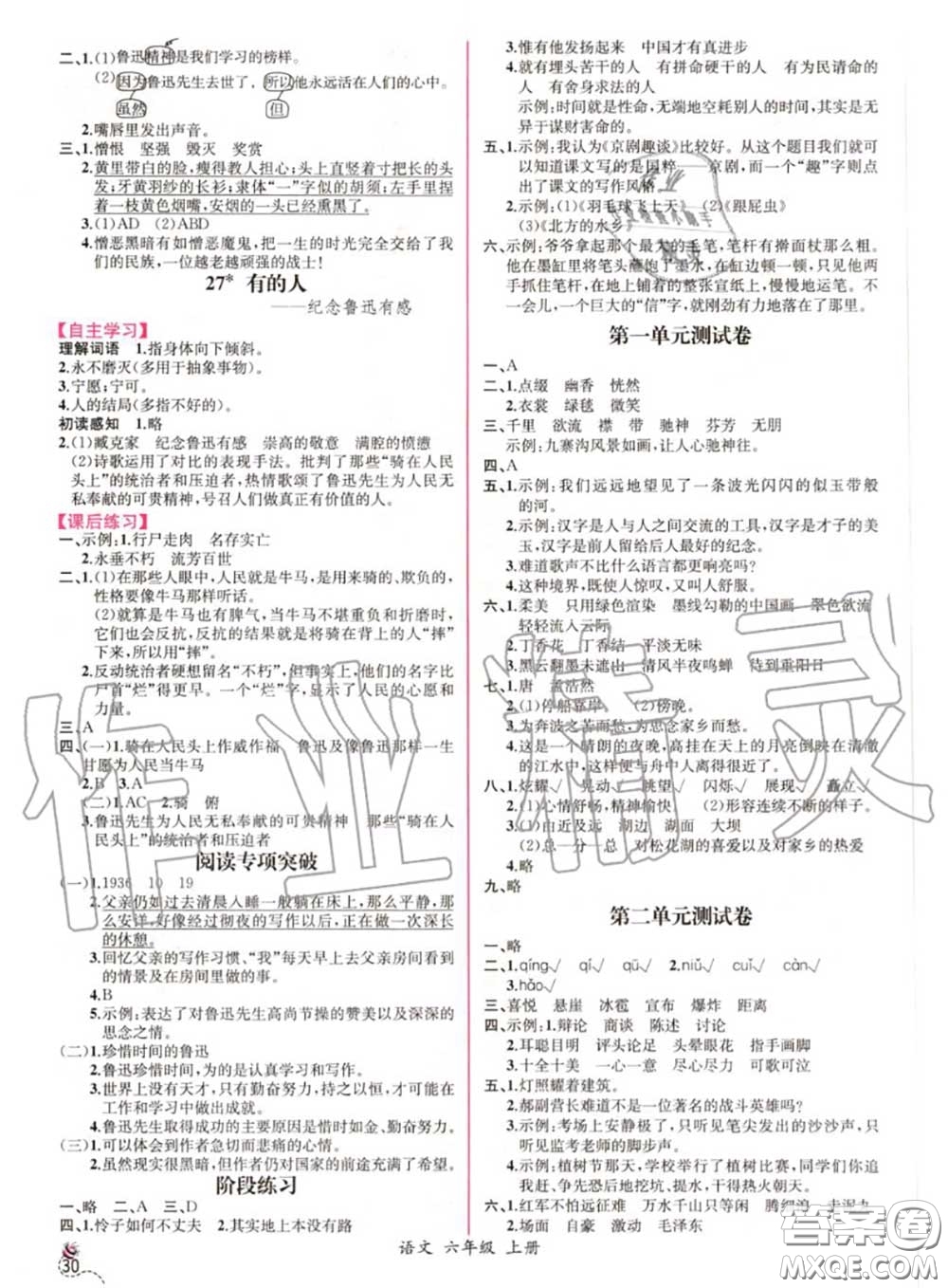 2020秋同步導學案課時練六年級語文上冊人教版參考答案