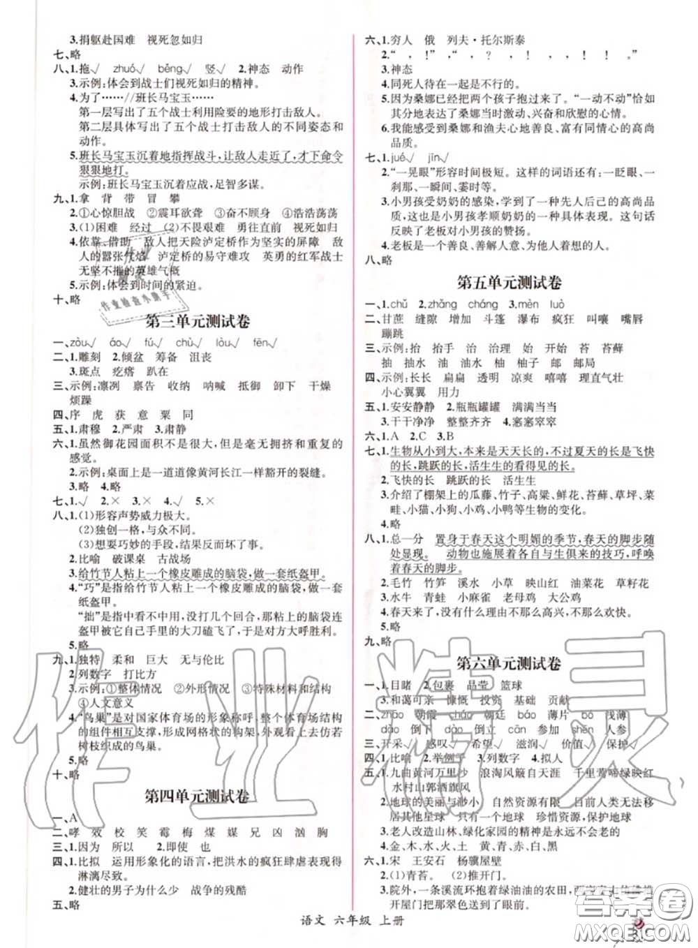 2020秋同步導學案課時練六年級語文上冊人教版參考答案