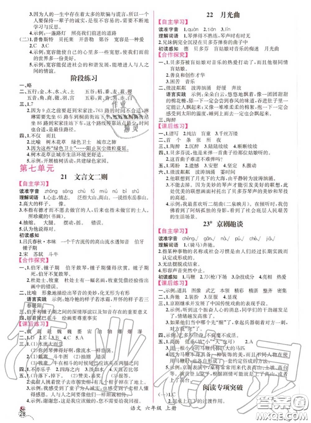 2020秋同步導學案課時練六年級語文上冊人教版參考答案