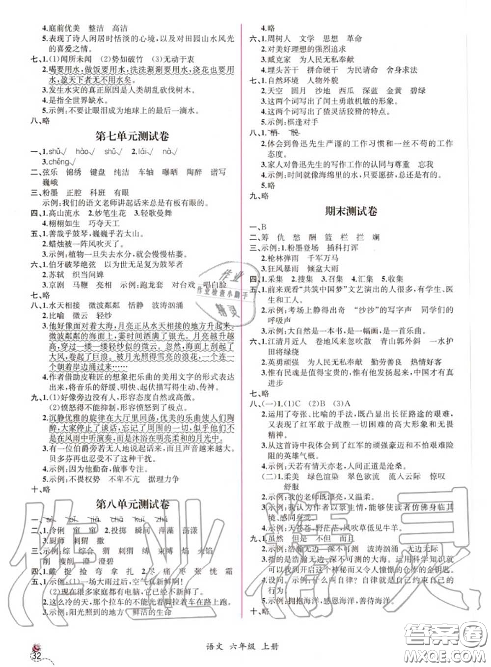 2020秋同步導學案課時練六年級語文上冊人教版參考答案