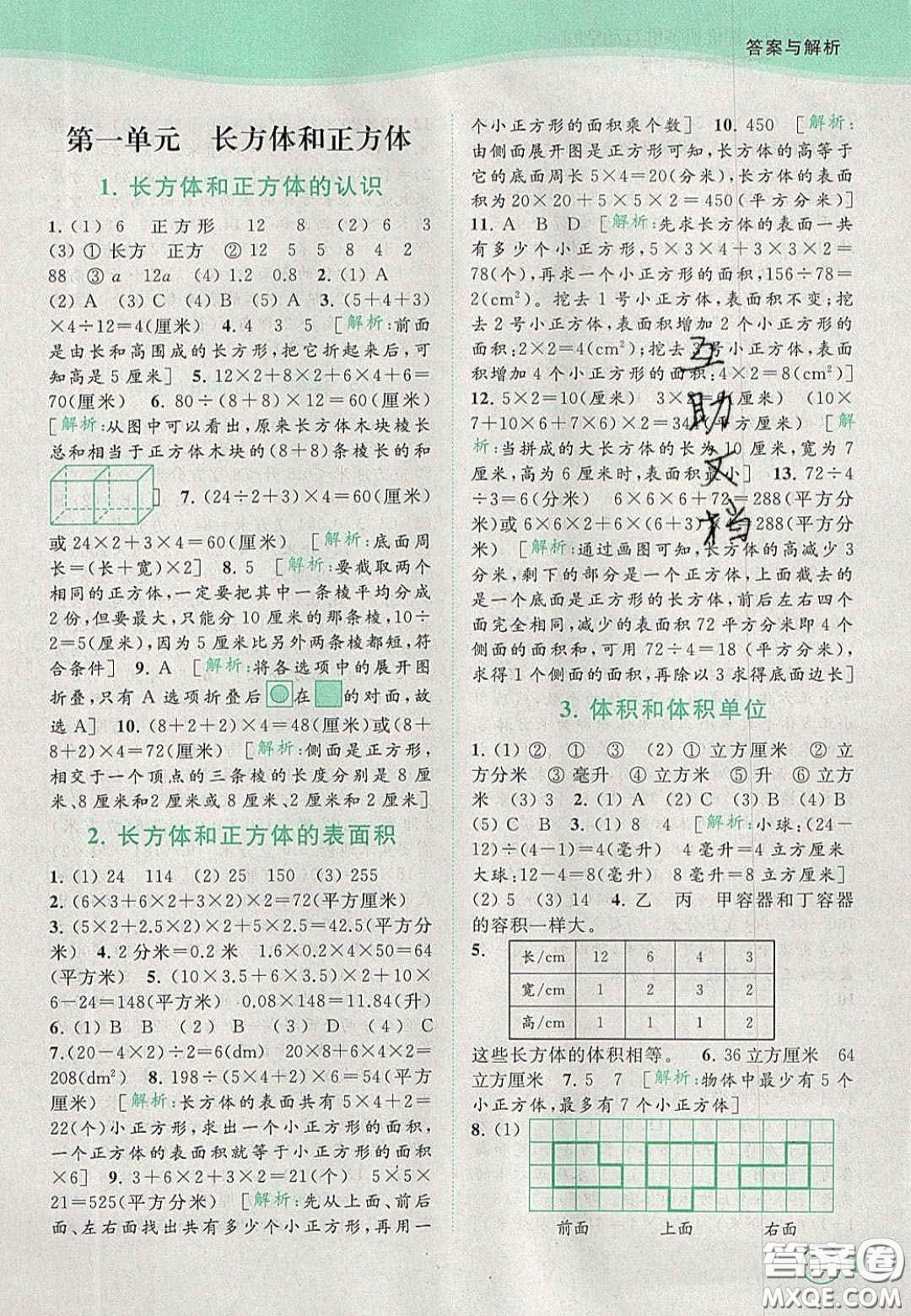 2020年亮點給力提優(yōu)班多維互動空間六年級數(shù)學(xué)上冊人教版答案
