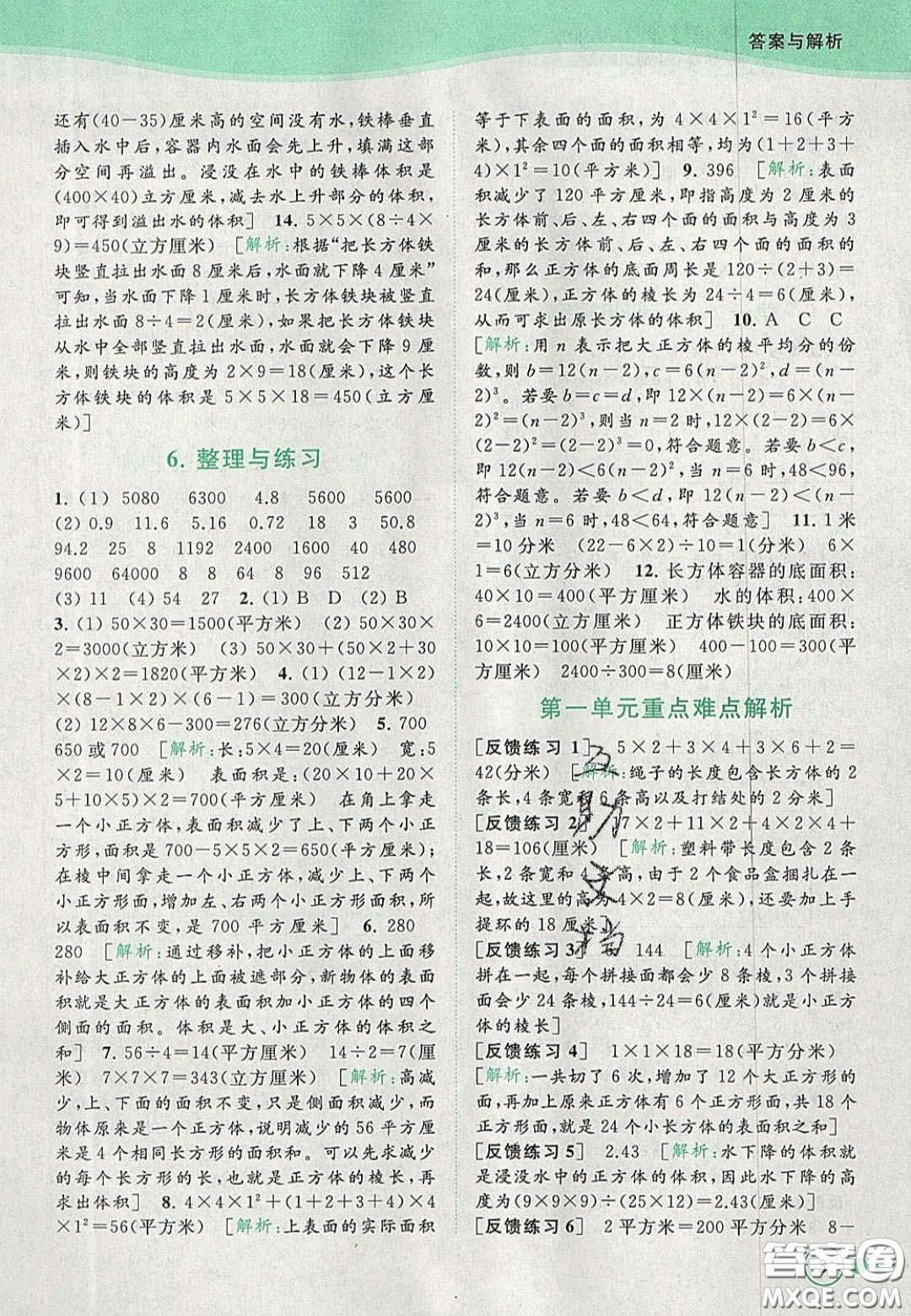2020年亮點給力提優(yōu)班多維互動空間六年級數(shù)學(xué)上冊人教版答案