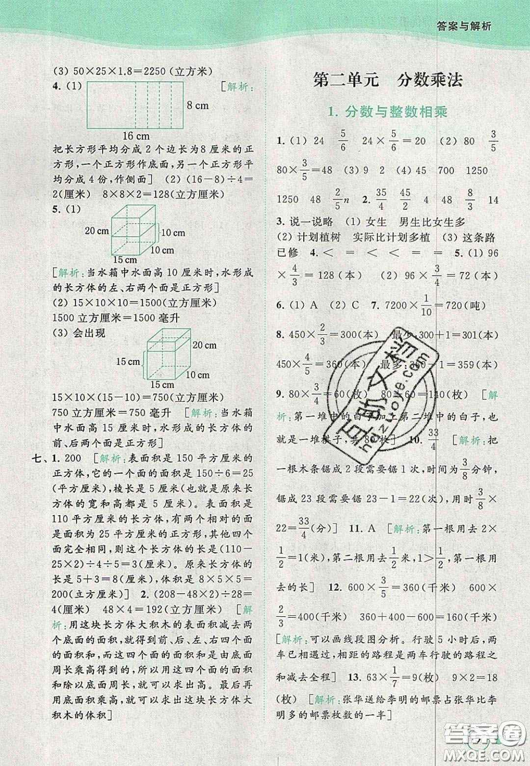 2020年亮點給力提優(yōu)班多維互動空間六年級數(shù)學(xué)上冊人教版答案
