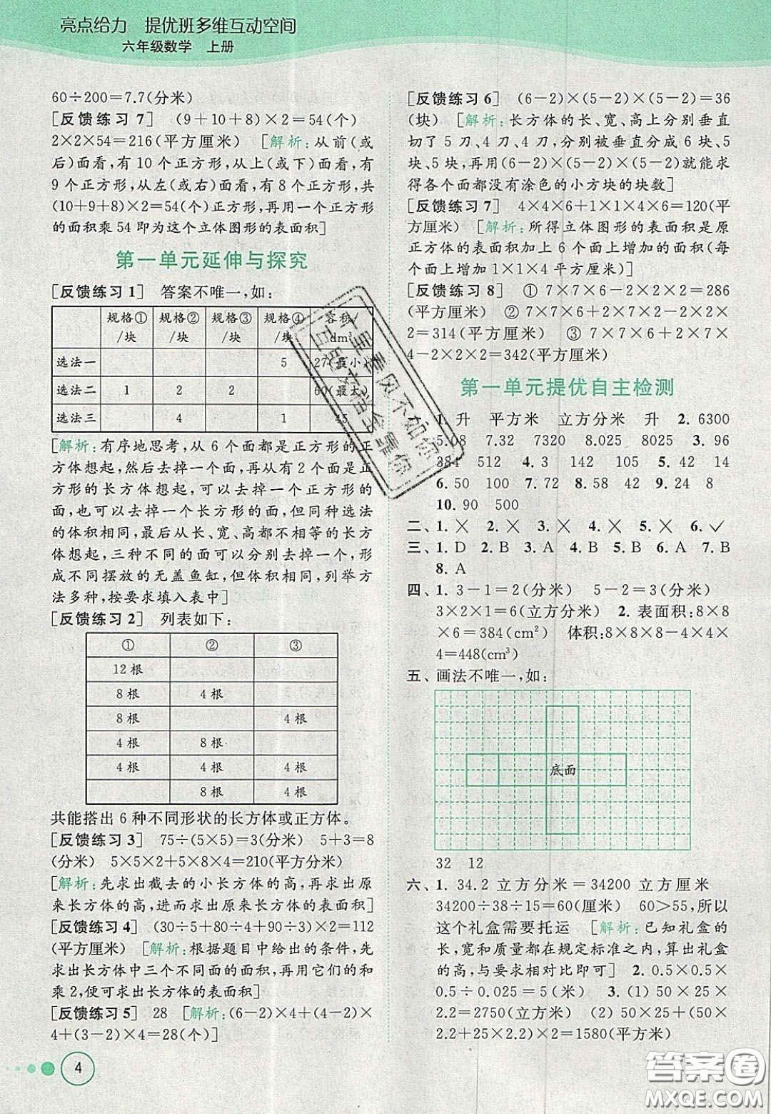 2020年亮點給力提優(yōu)班多維互動空間六年級數(shù)學(xué)上冊人教版答案
