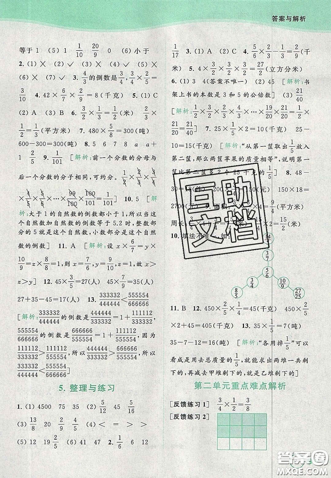 2020年亮點給力提優(yōu)班多維互動空間六年級數(shù)學(xué)上冊人教版答案