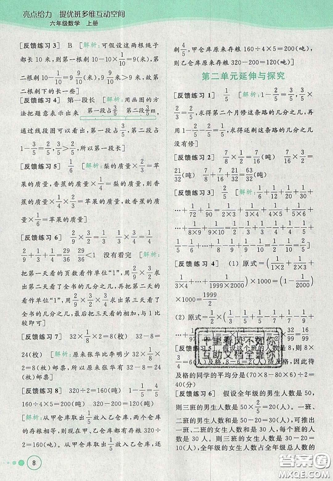 2020年亮點給力提優(yōu)班多維互動空間六年級數(shù)學(xué)上冊人教版答案