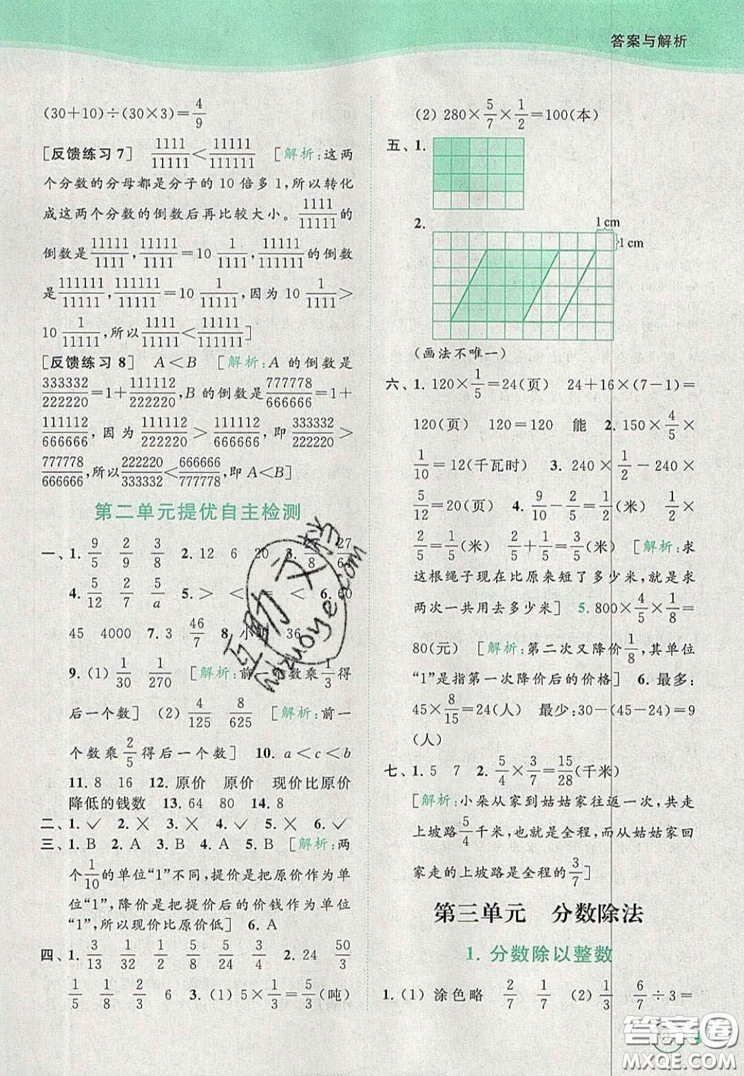 2020年亮點給力提優(yōu)班多維互動空間六年級數(shù)學(xué)上冊人教版答案