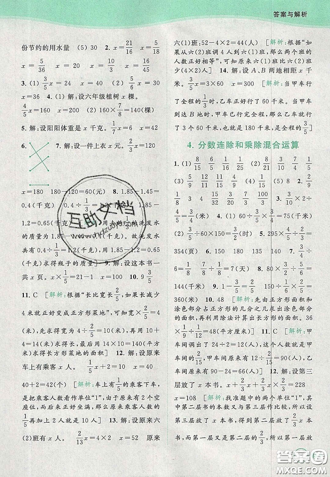 2020年亮點給力提優(yōu)班多維互動空間六年級數(shù)學(xué)上冊人教版答案