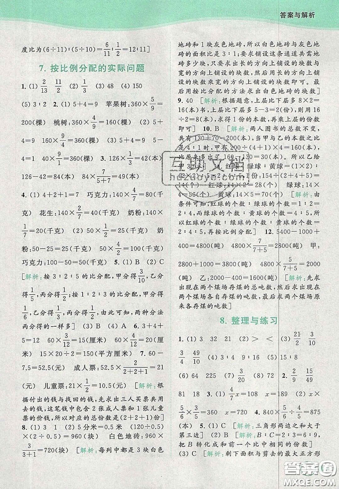 2020年亮點給力提優(yōu)班多維互動空間六年級數(shù)學(xué)上冊人教版答案