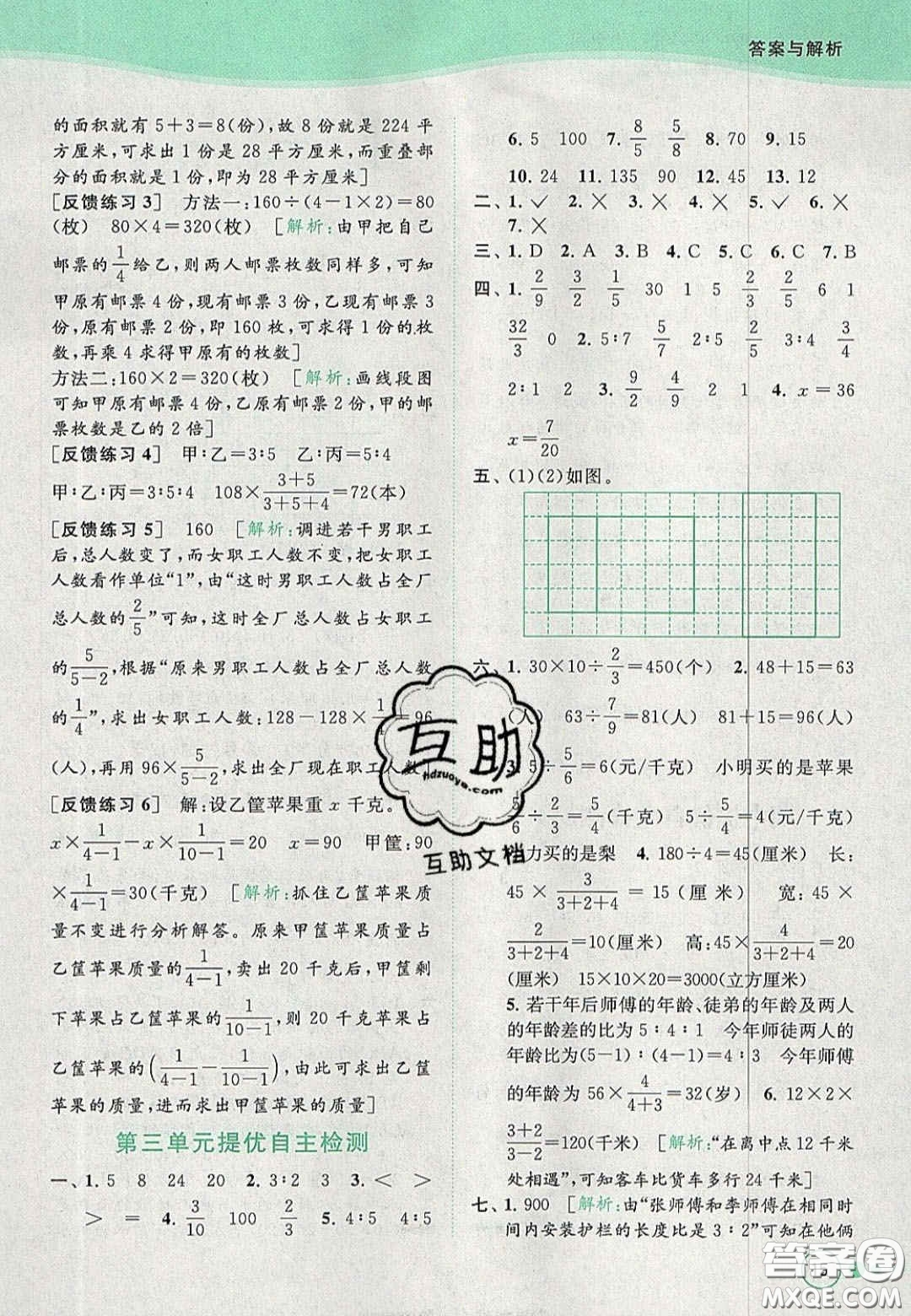 2020年亮點給力提優(yōu)班多維互動空間六年級數(shù)學(xué)上冊人教版答案