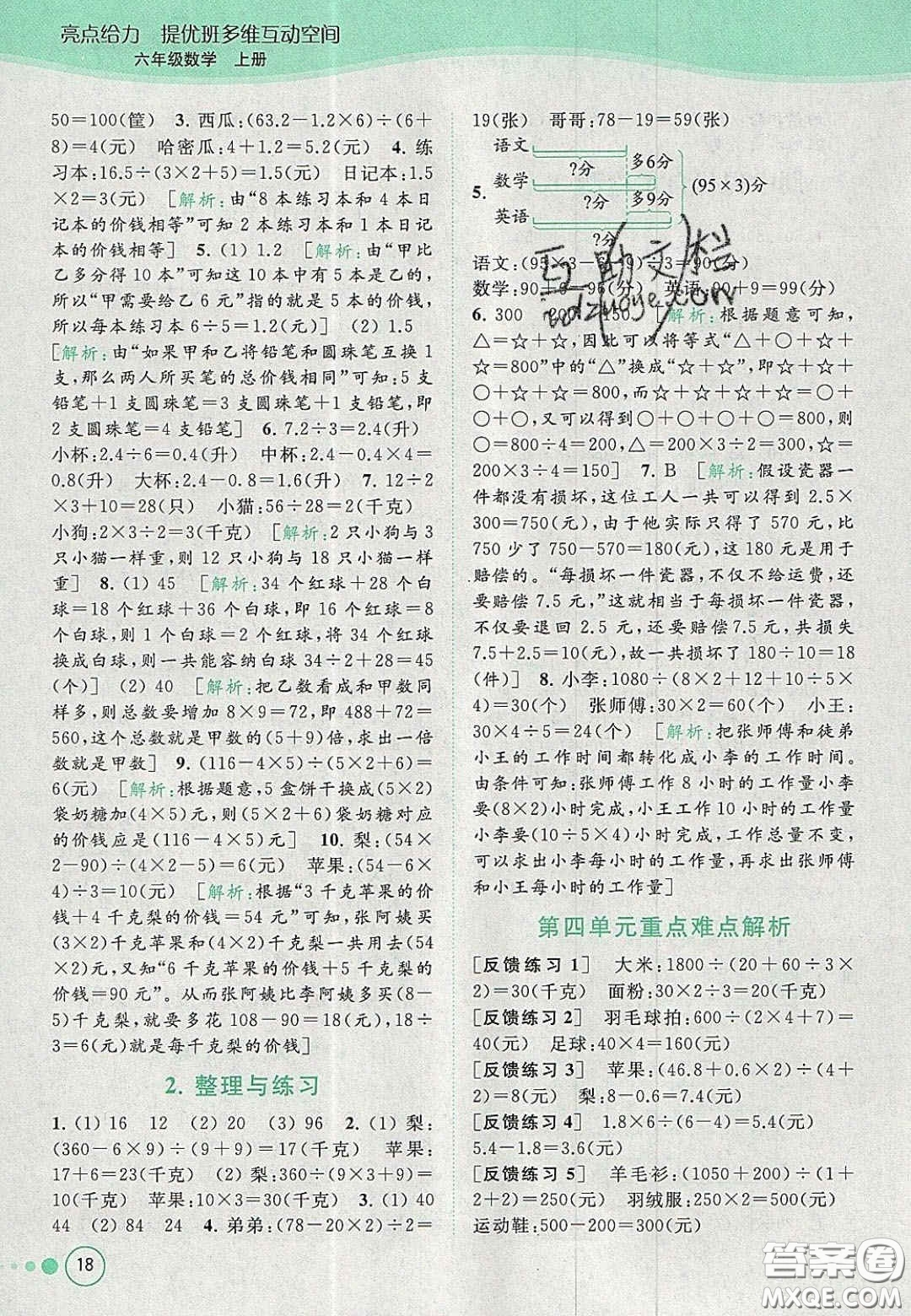 2020年亮點給力提優(yōu)班多維互動空間六年級數(shù)學(xué)上冊人教版答案