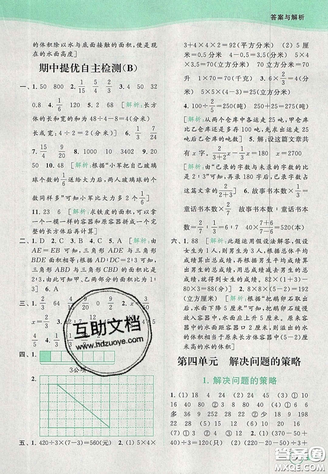 2020年亮點給力提優(yōu)班多維互動空間六年級數(shù)學(xué)上冊人教版答案