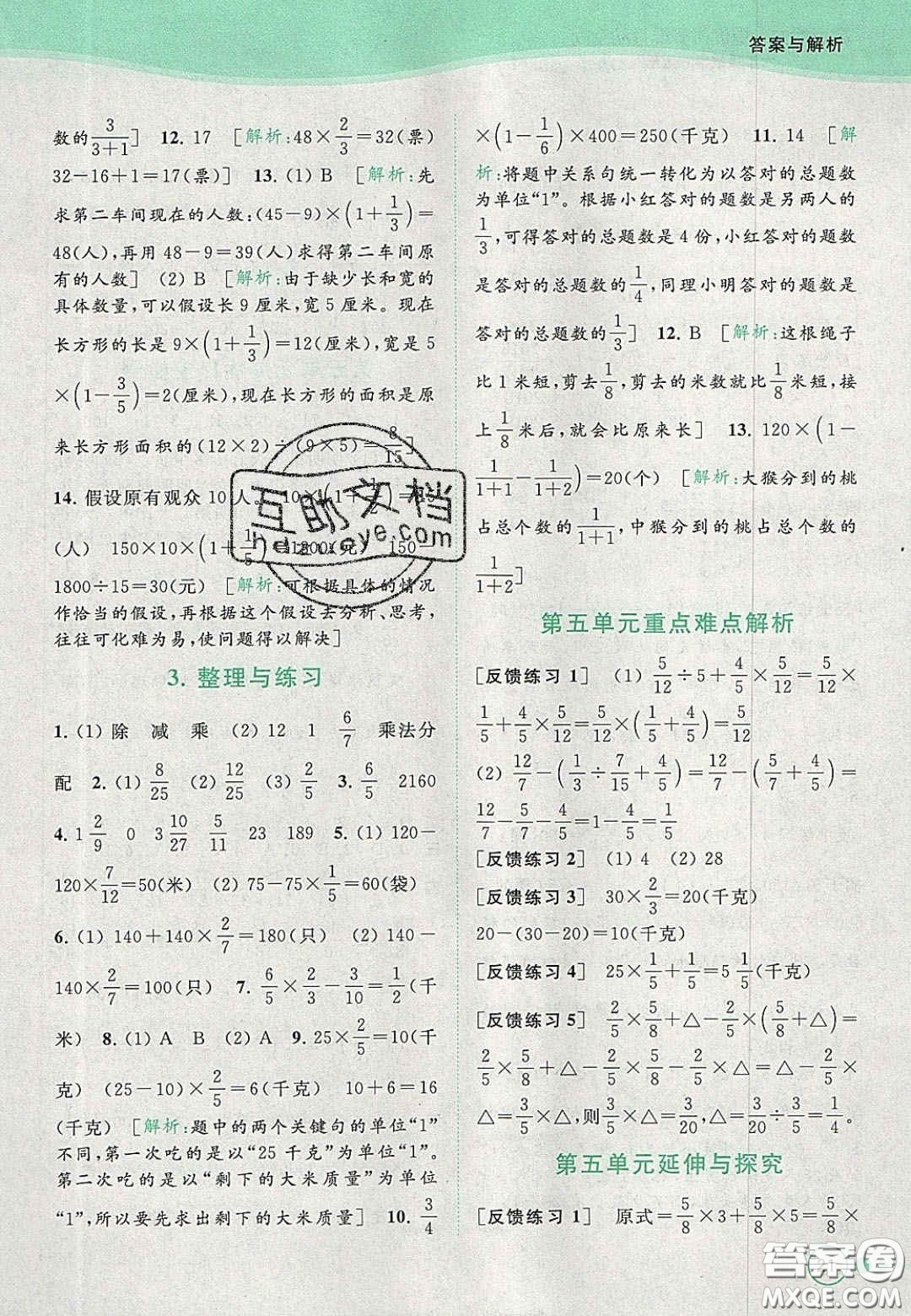 2020年亮點給力提優(yōu)班多維互動空間六年級數(shù)學(xué)上冊人教版答案