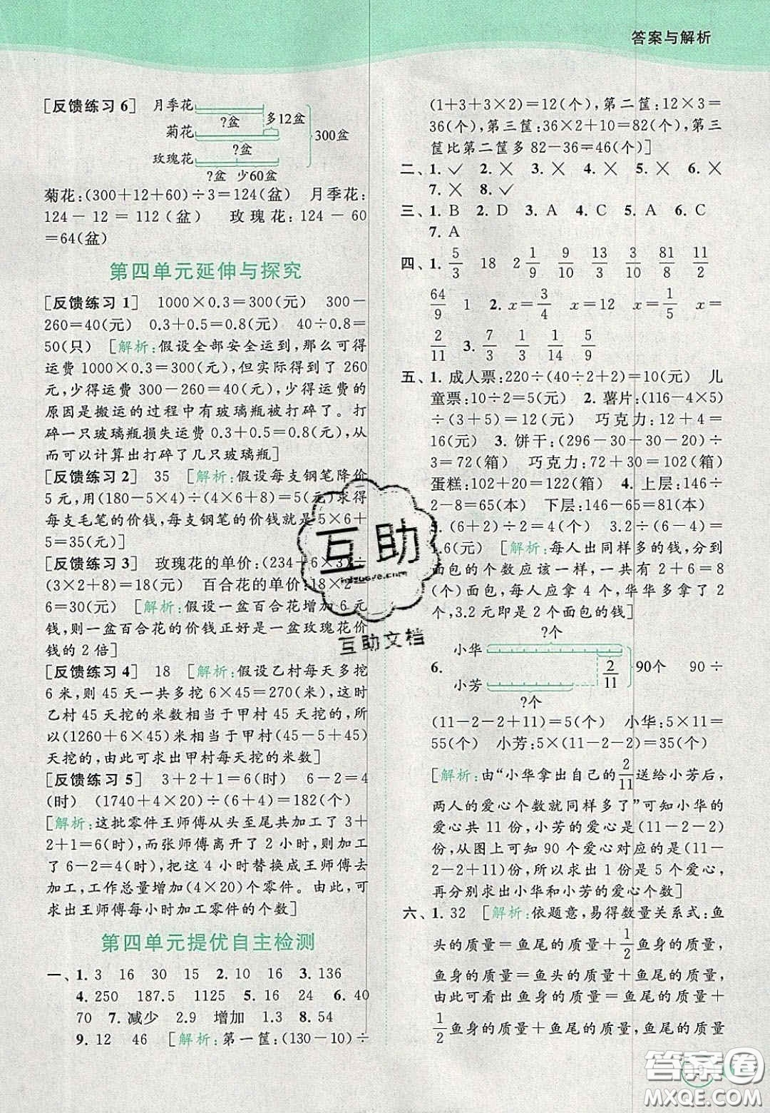 2020年亮點給力提優(yōu)班多維互動空間六年級數(shù)學(xué)上冊人教版答案