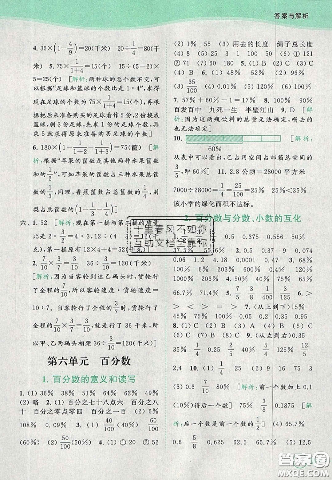 2020年亮點給力提優(yōu)班多維互動空間六年級數(shù)學(xué)上冊人教版答案