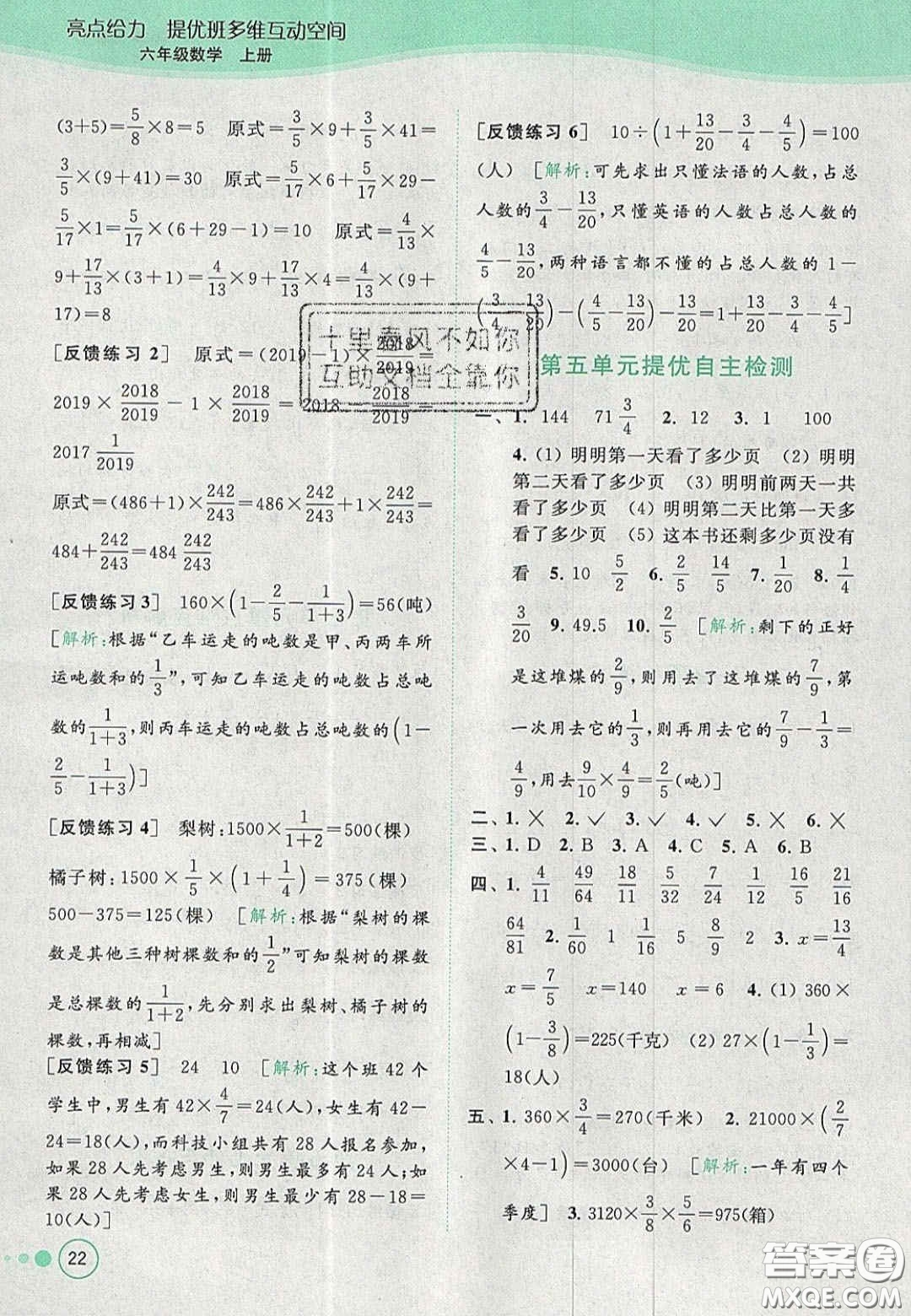 2020年亮點給力提優(yōu)班多維互動空間六年級數(shù)學(xué)上冊人教版答案