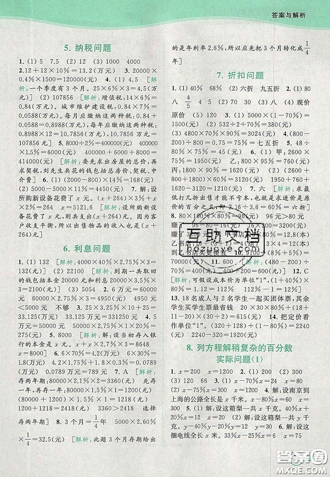 2020年亮點給力提優(yōu)班多維互動空間六年級數(shù)學(xué)上冊人教版答案