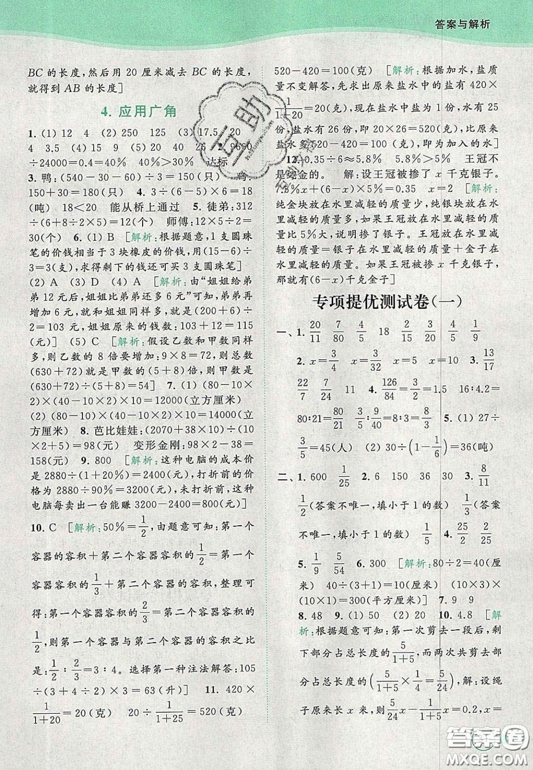 2020年亮點給力提優(yōu)班多維互動空間六年級數(shù)學(xué)上冊人教版答案