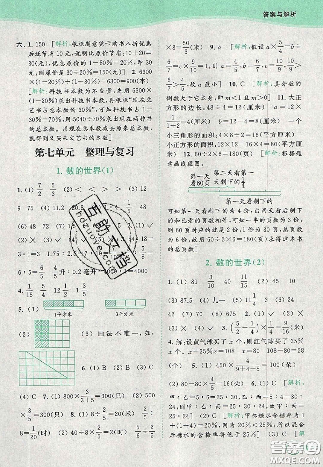 2020年亮點給力提優(yōu)班多維互動空間六年級數(shù)學(xué)上冊人教版答案