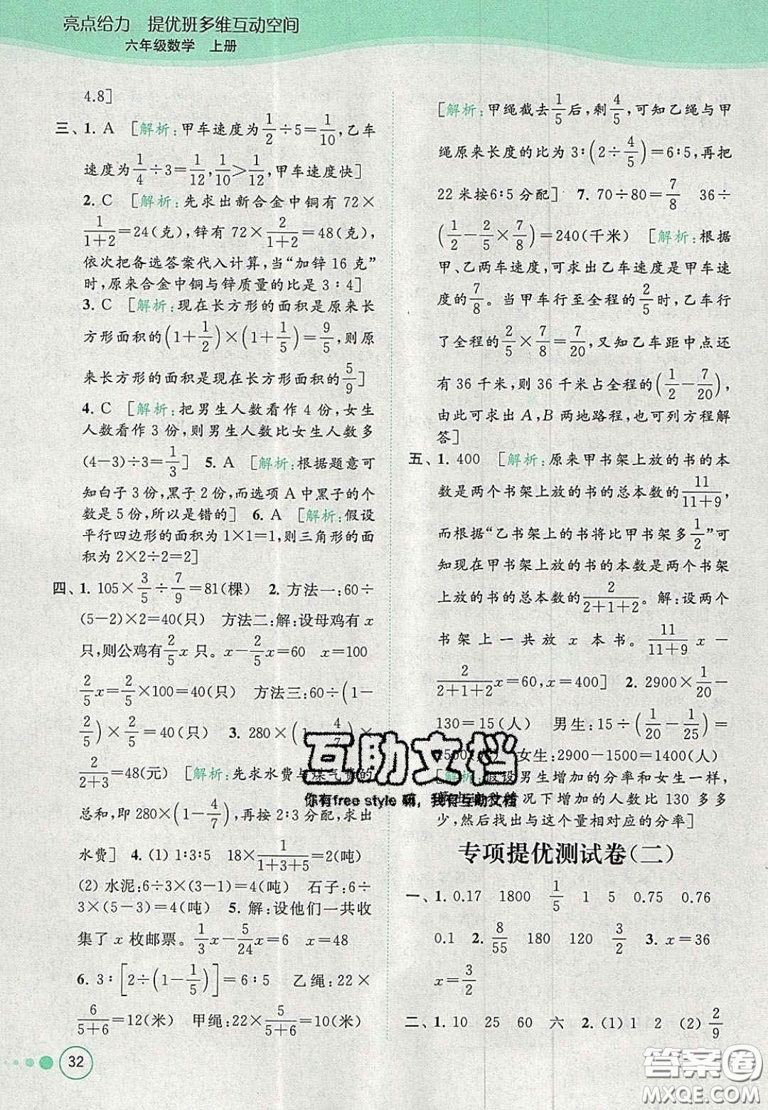 2020年亮點給力提優(yōu)班多維互動空間六年級數(shù)學(xué)上冊人教版答案