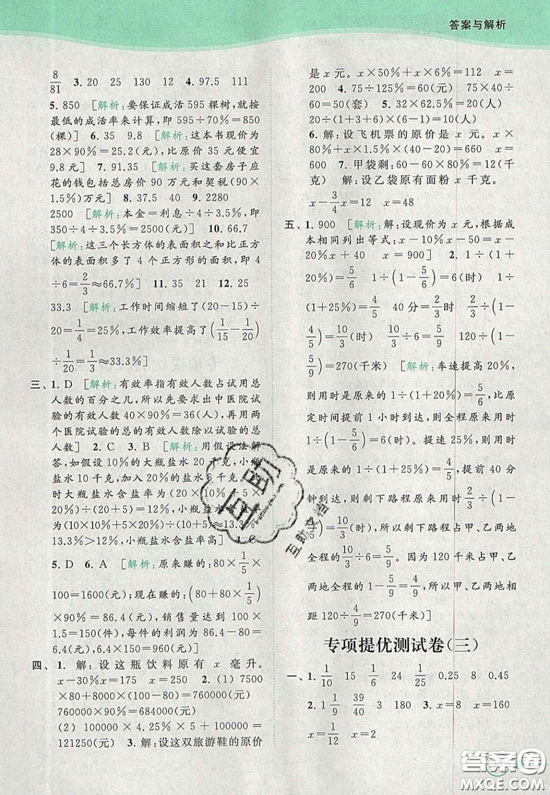 2020年亮點給力提優(yōu)班多維互動空間六年級數(shù)學(xué)上冊人教版答案