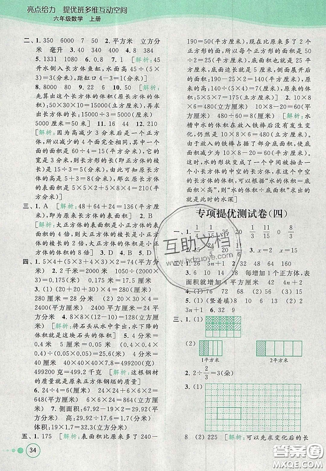 2020年亮點給力提優(yōu)班多維互動空間六年級數(shù)學(xué)上冊人教版答案