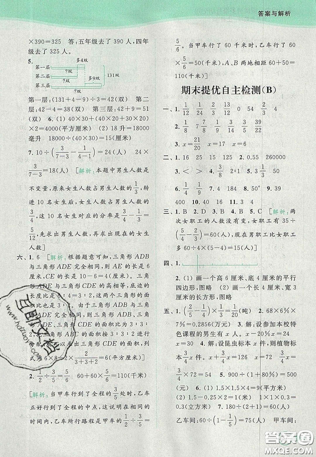 2020年亮點給力提優(yōu)班多維互動空間六年級數(shù)學(xué)上冊人教版答案