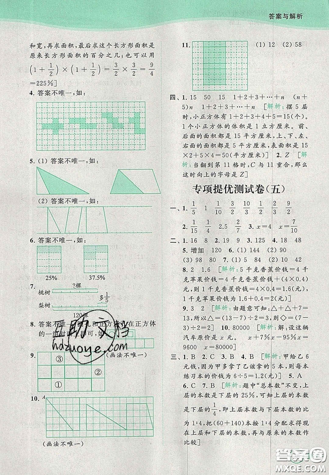 2020年亮點給力提優(yōu)班多維互動空間六年級數(shù)學(xué)上冊人教版答案