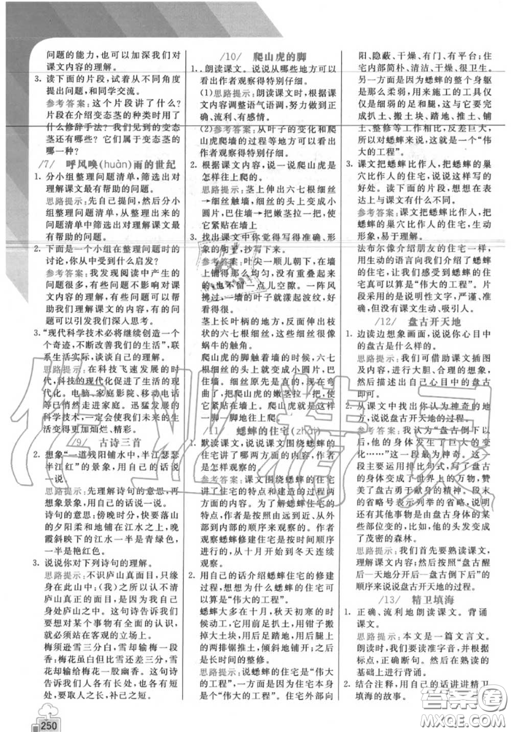 人民教育出版社2020年課本教材四年級(jí)語文上冊(cè)人教版答案