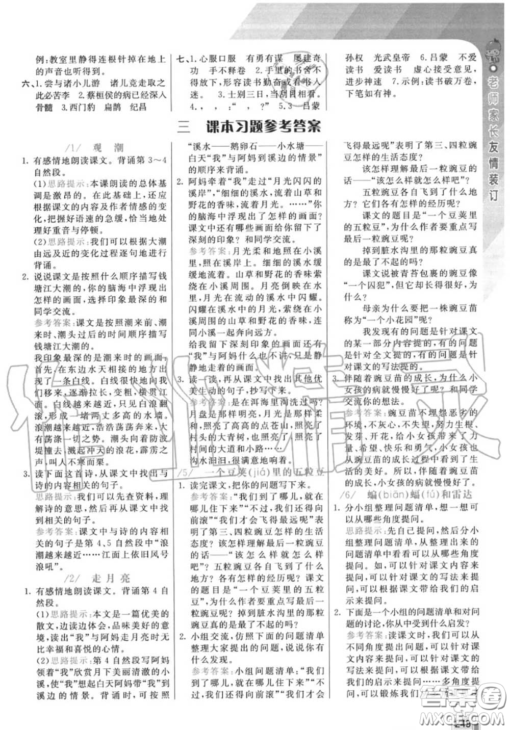 人民教育出版社2020年課本教材四年級(jí)語文上冊(cè)人教版答案