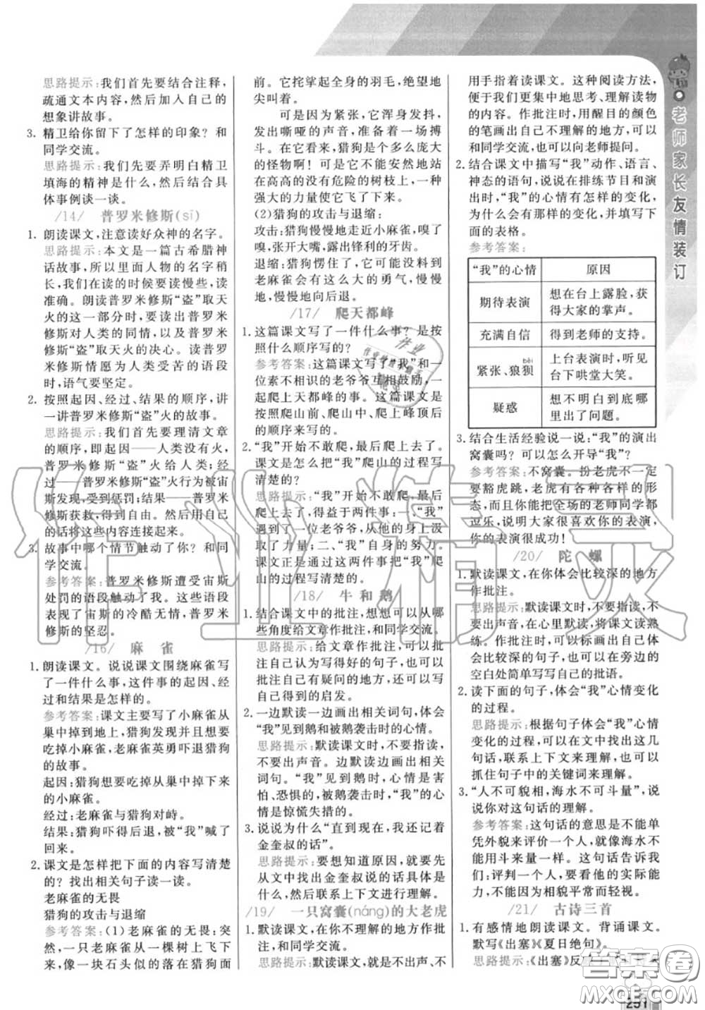 人民教育出版社2020年課本教材四年級(jí)語文上冊(cè)人教版答案