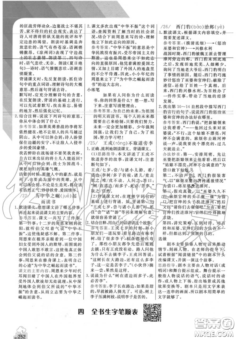人民教育出版社2020年課本教材四年級(jí)語文上冊(cè)人教版答案