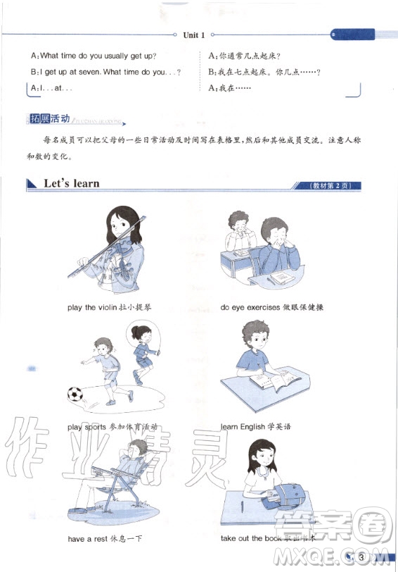 陜西旅游出版社2020年英語三年級起點六年級上冊課本