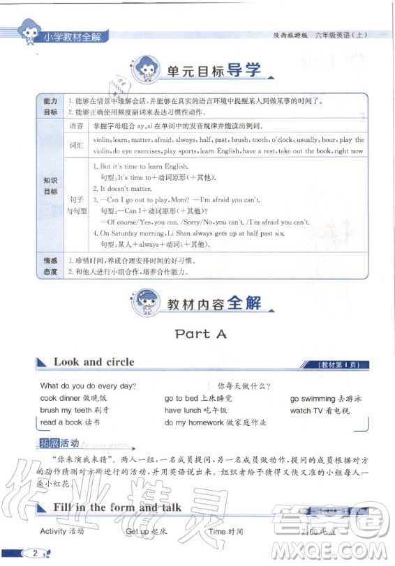 陜西旅游出版社2020年英語三年級起點六年級上冊課本