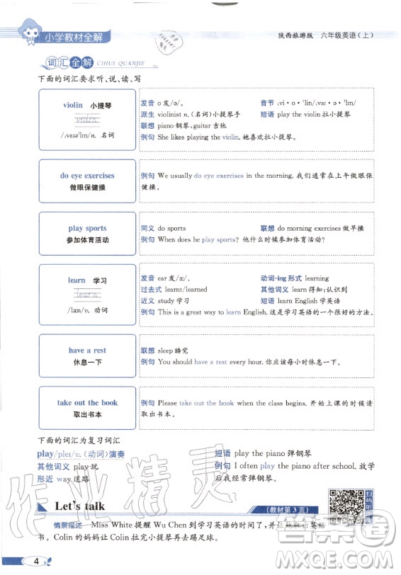 陜西旅游出版社2020年英語三年級起點六年級上冊課本