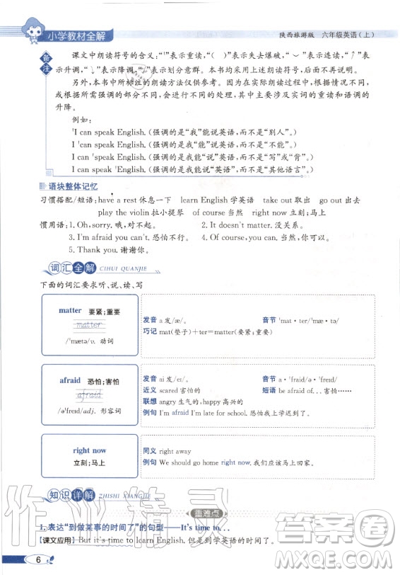 陜西旅游出版社2020年英語三年級起點六年級上冊課本