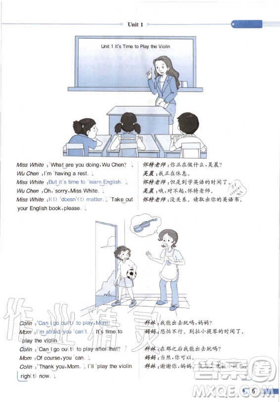 陜西旅游出版社2020年英語三年級起點六年級上冊課本