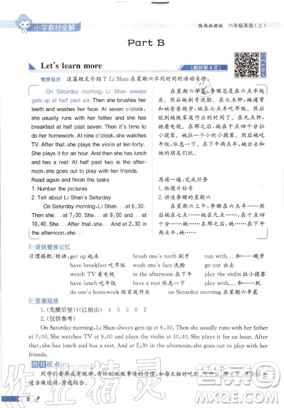 陜西旅游出版社2020年英語三年級起點六年級上冊課本