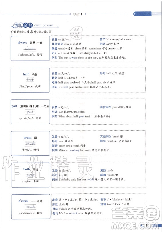 陜西旅游出版社2020年英語三年級起點六年級上冊課本