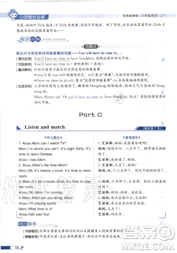 陜西旅游出版社2020年英語三年級起點六年級上冊課本