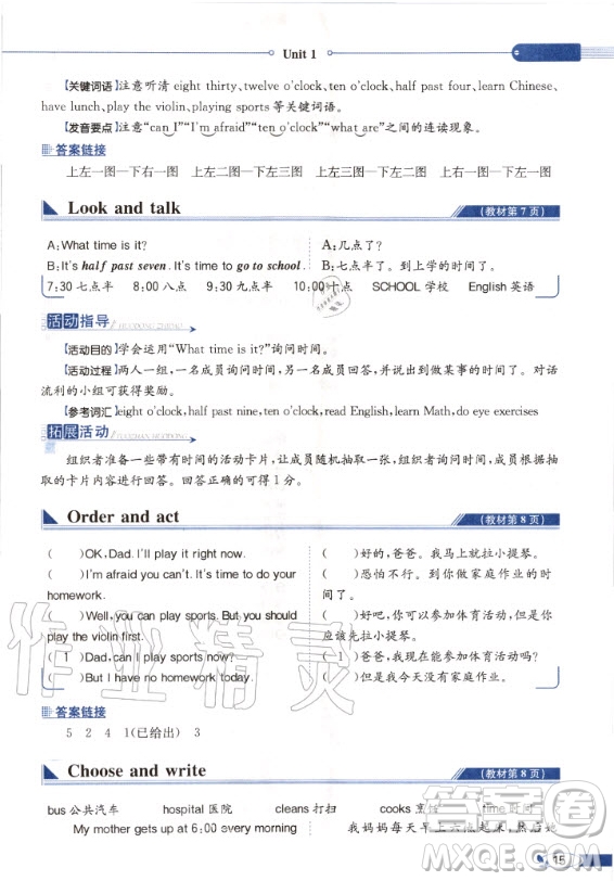陜西旅游出版社2020年英語三年級起點六年級上冊課本